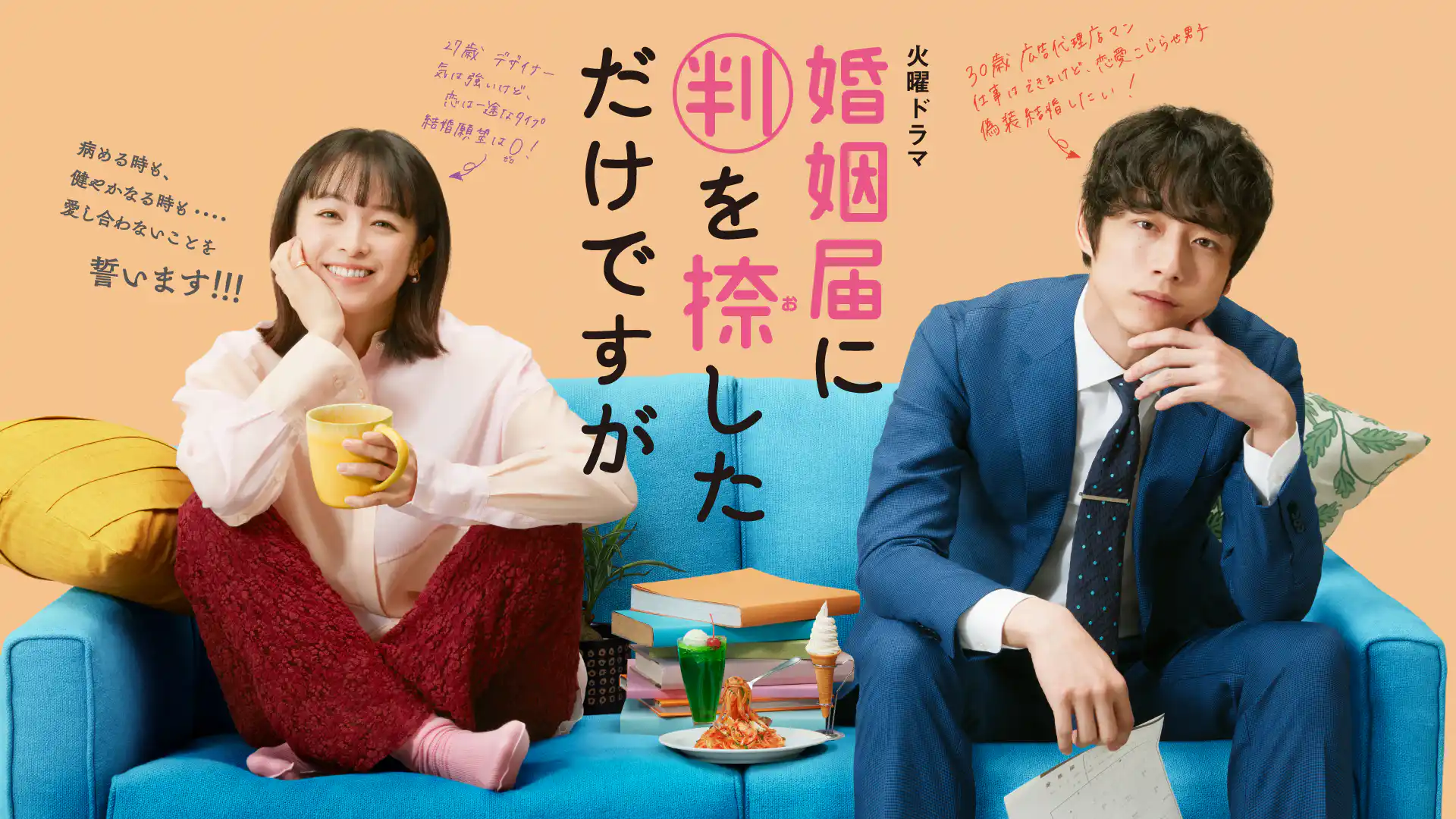 婚姻届に判を捺しただけですが