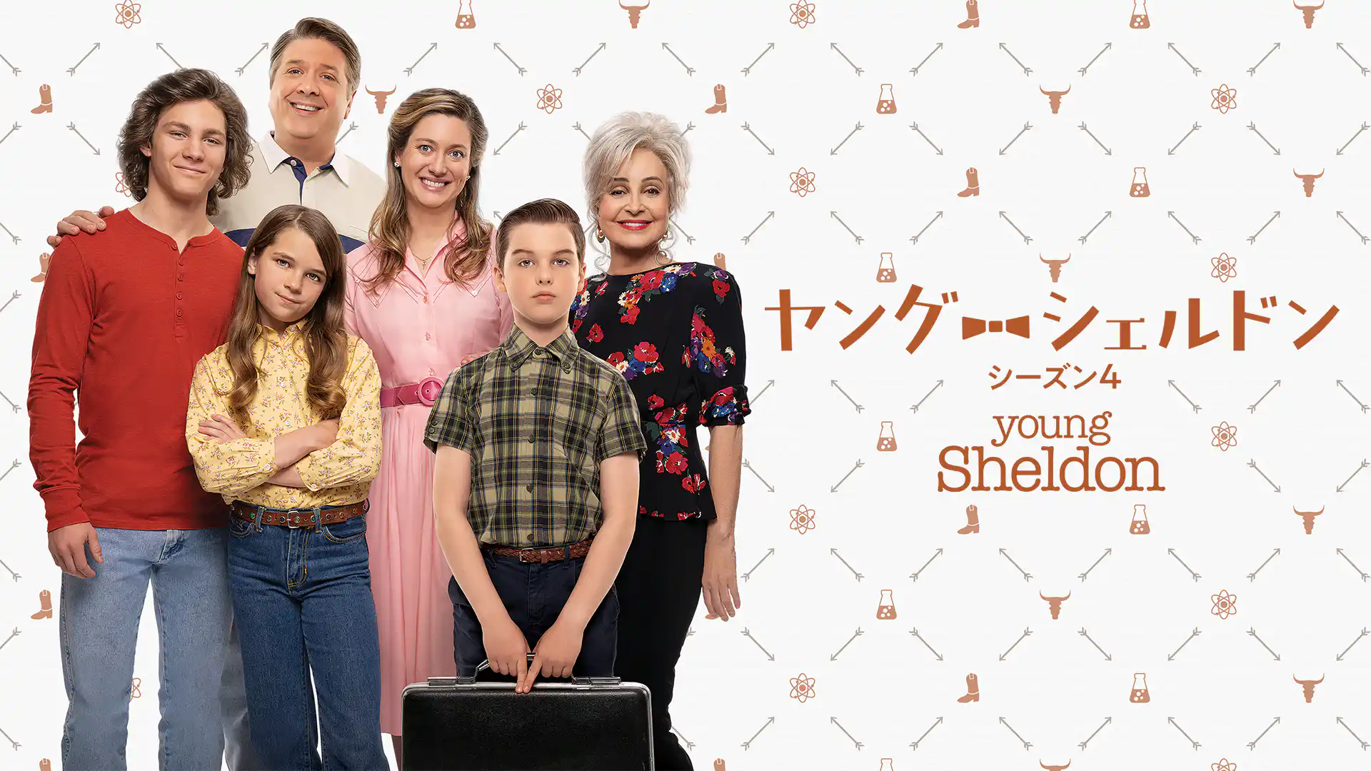 ヤング・シェルドン シーズン4