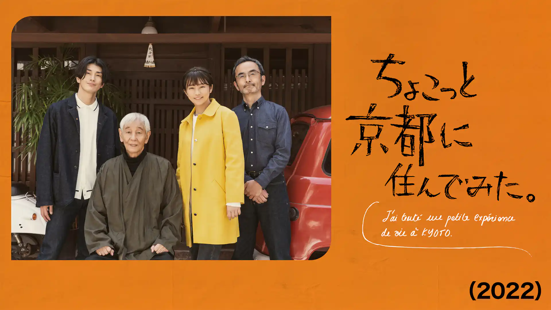 ちょこっと京都に住んでみた。