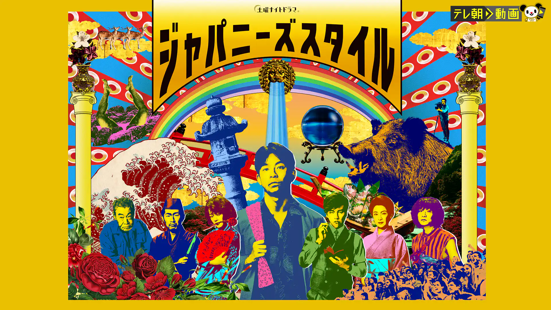 ジャパニーズスタイル