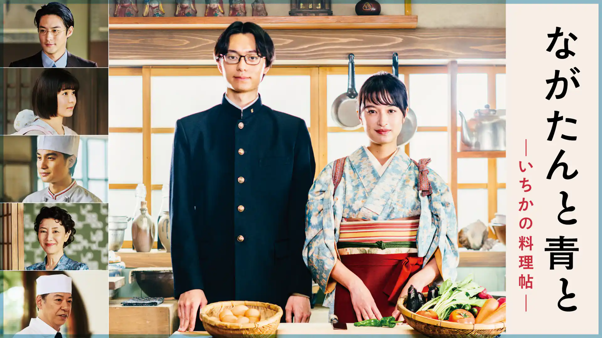 ながたんと青と-いちかの料理帖-