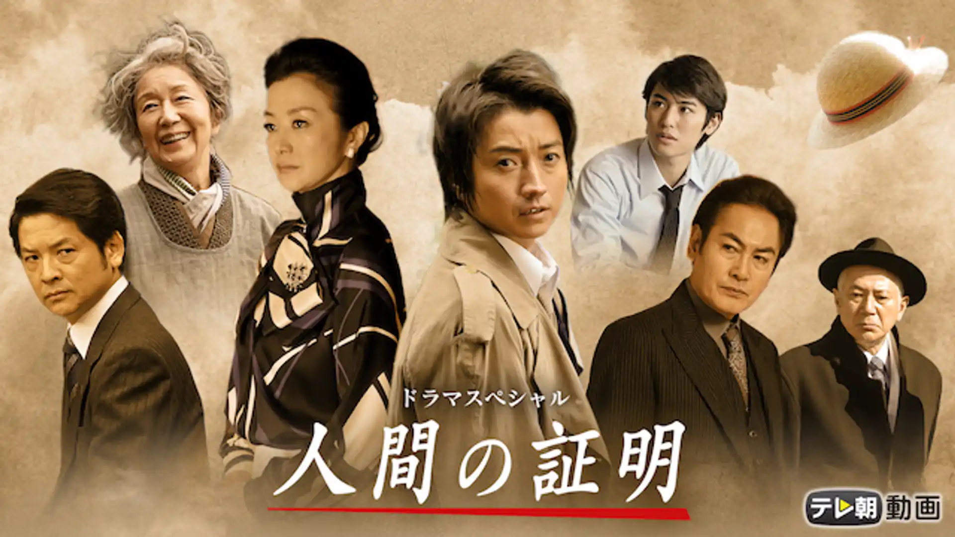 ドラマスペシャル 黒の斜面