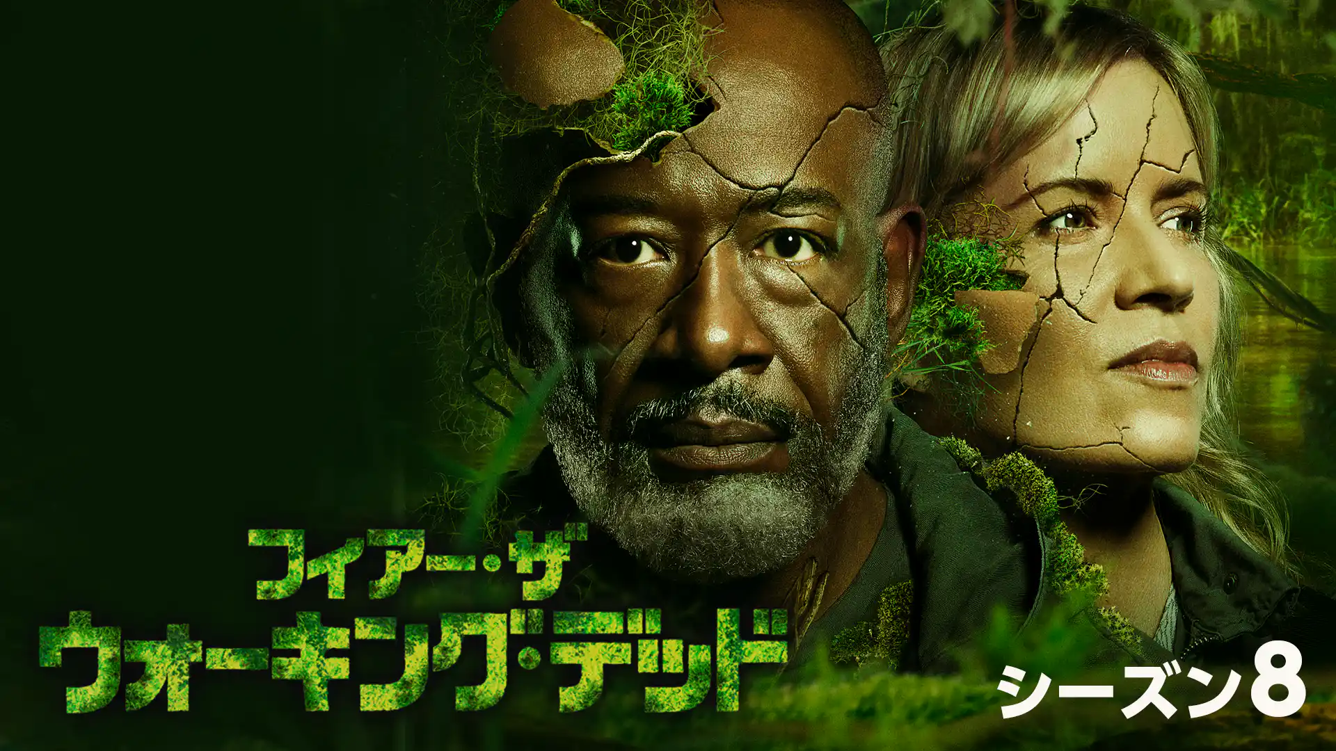 フィアー・ザ・ウォーキング・デッド シーズン8