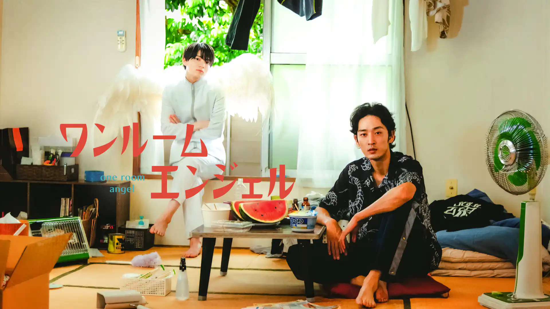 ワンルームエンジェル