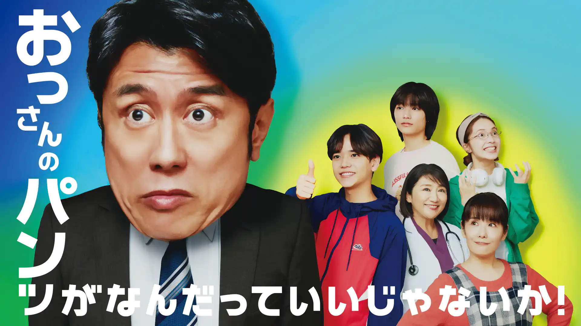 おっさんのパンツがなんだっていいじゃないか！