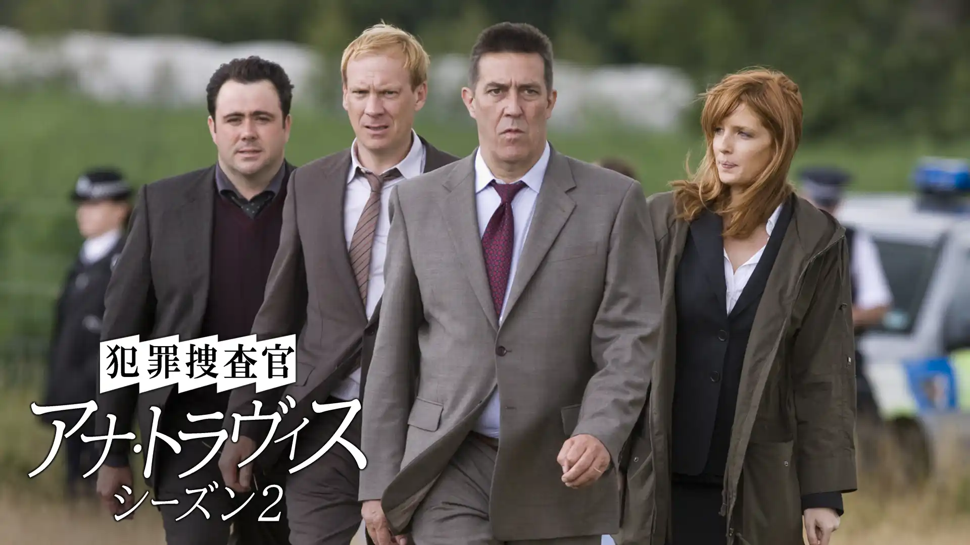 犯罪捜査官 アナ・トラヴィス シーズン2