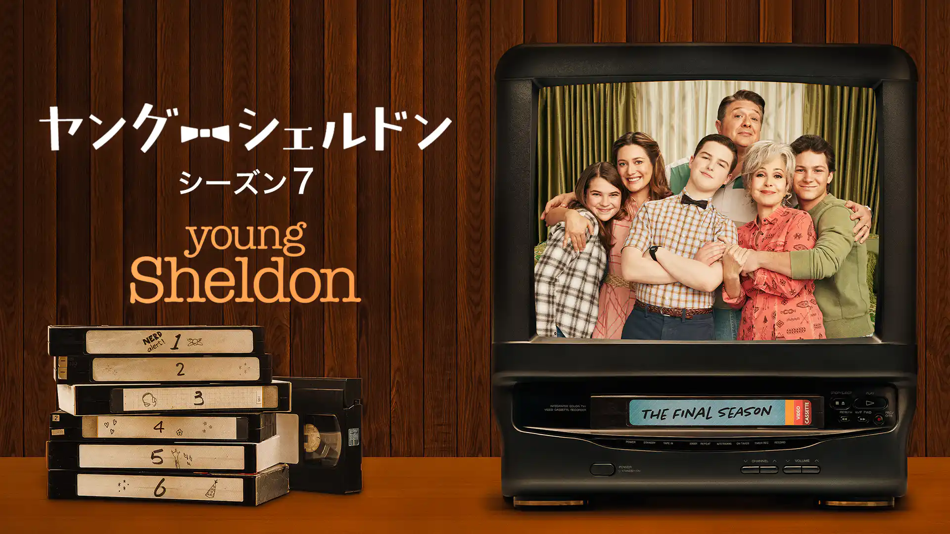 ヤング・ロイヤルズ シーズン3