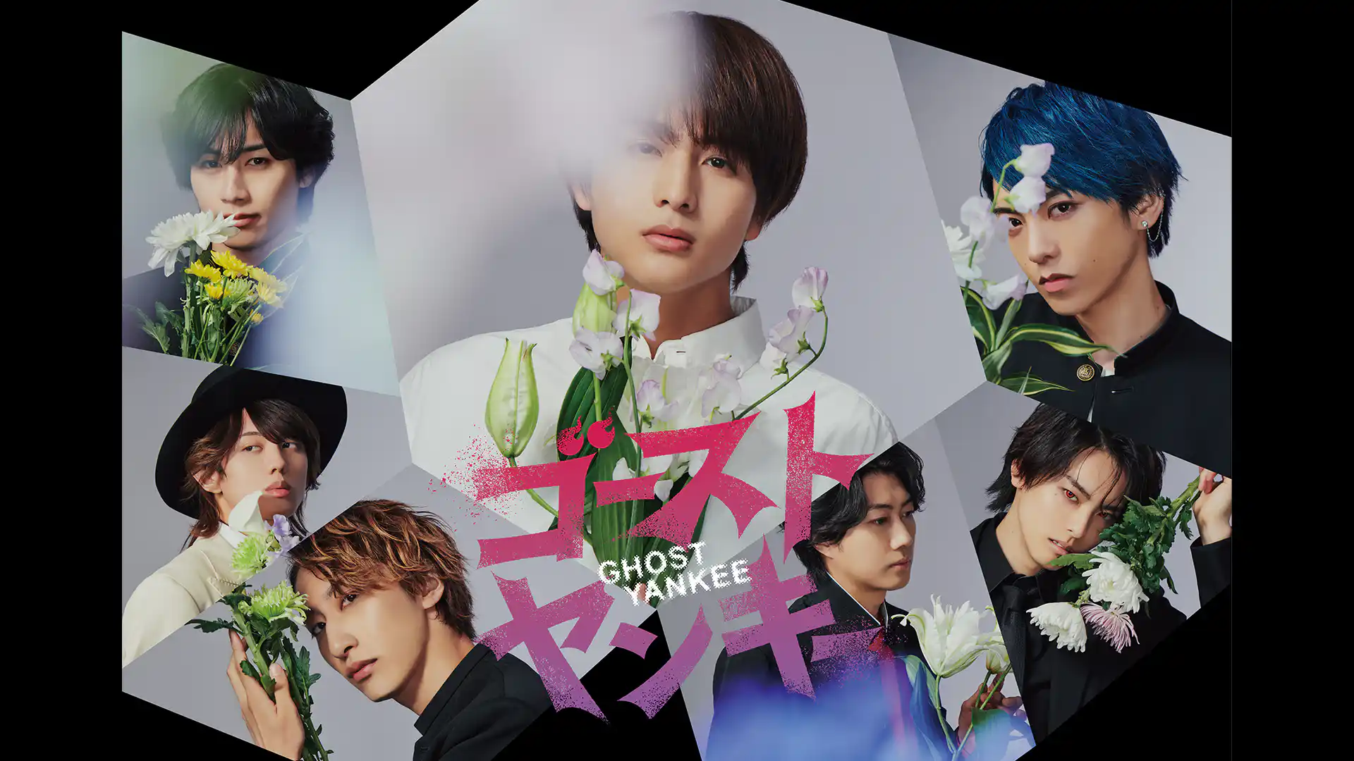 ゴーストヤンキー