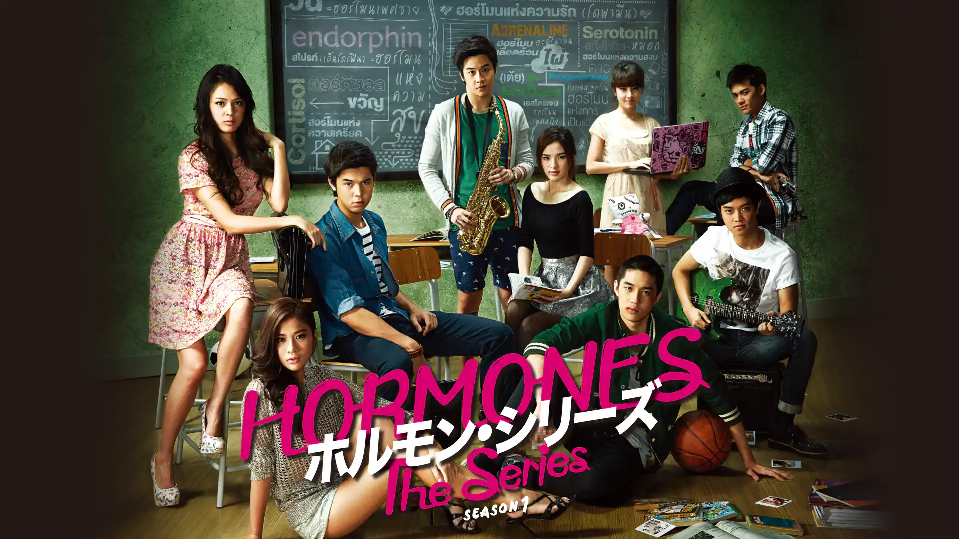 ホルモン・シリーズ