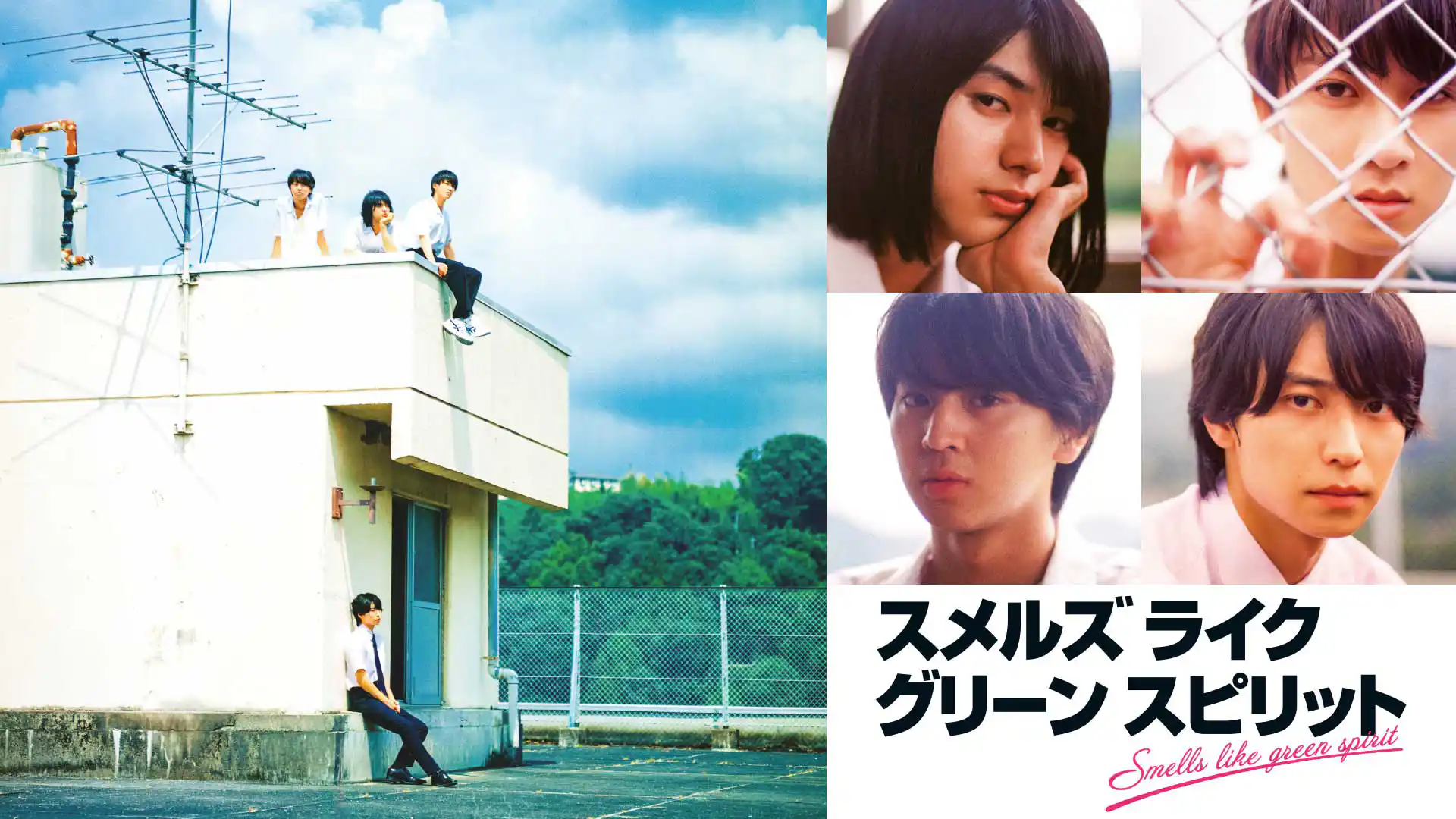 スメルズ ライク グリーン スピリット