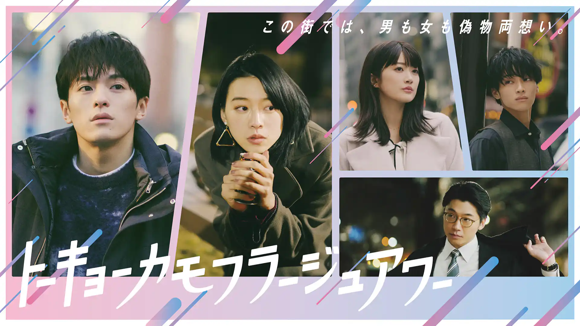 トーキョーカモフラージュアワー