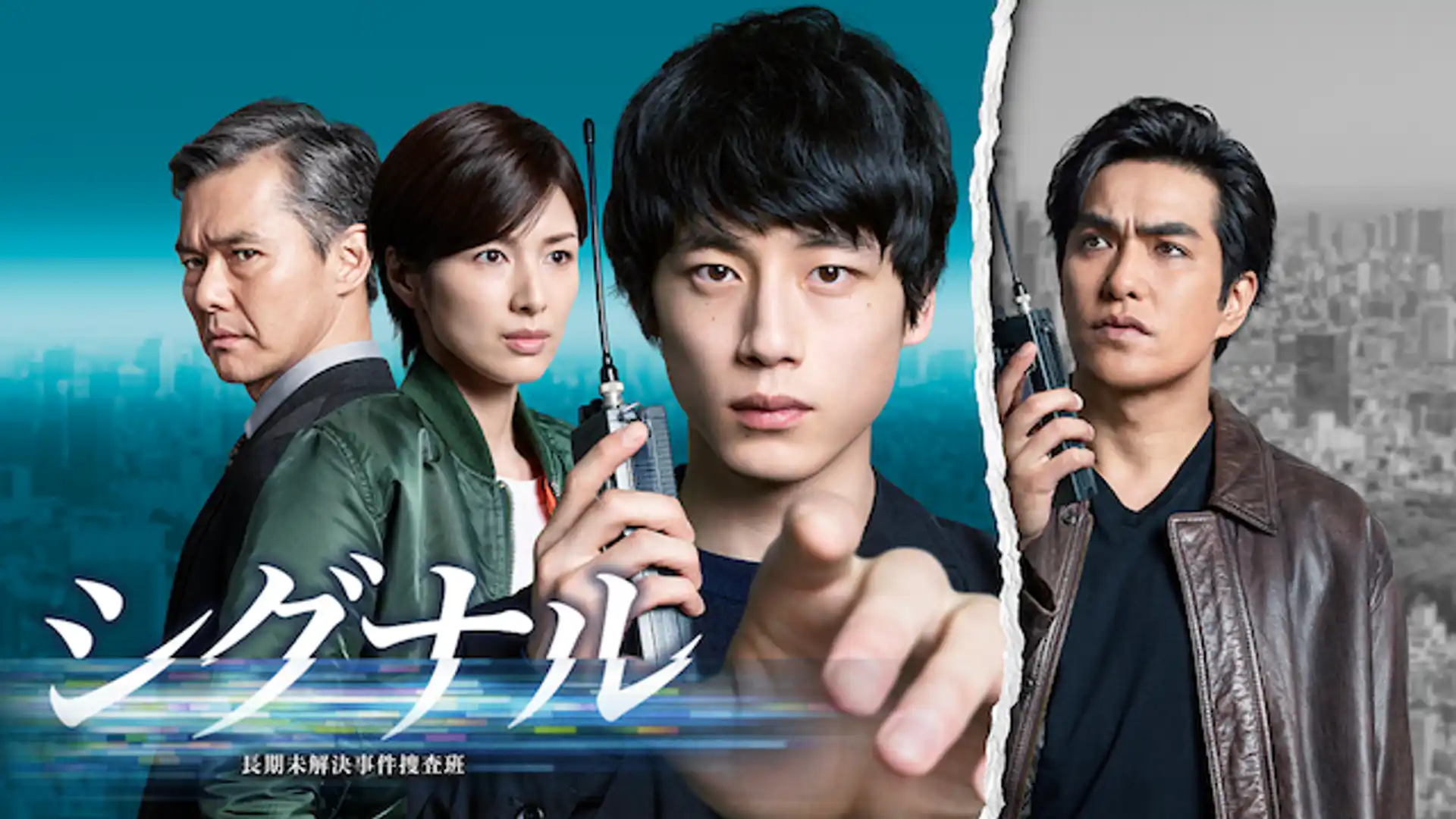 シグナル 長期未解決事件捜査班