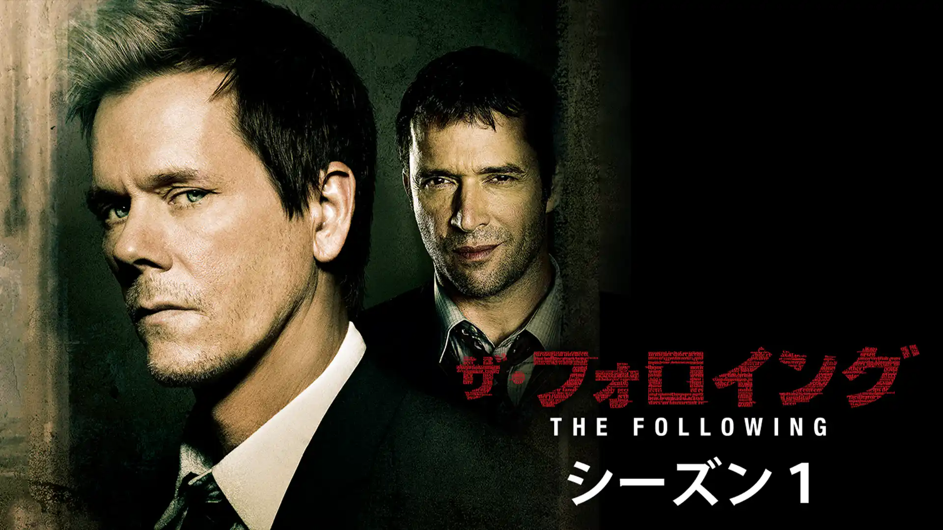 ザ・フォロイング