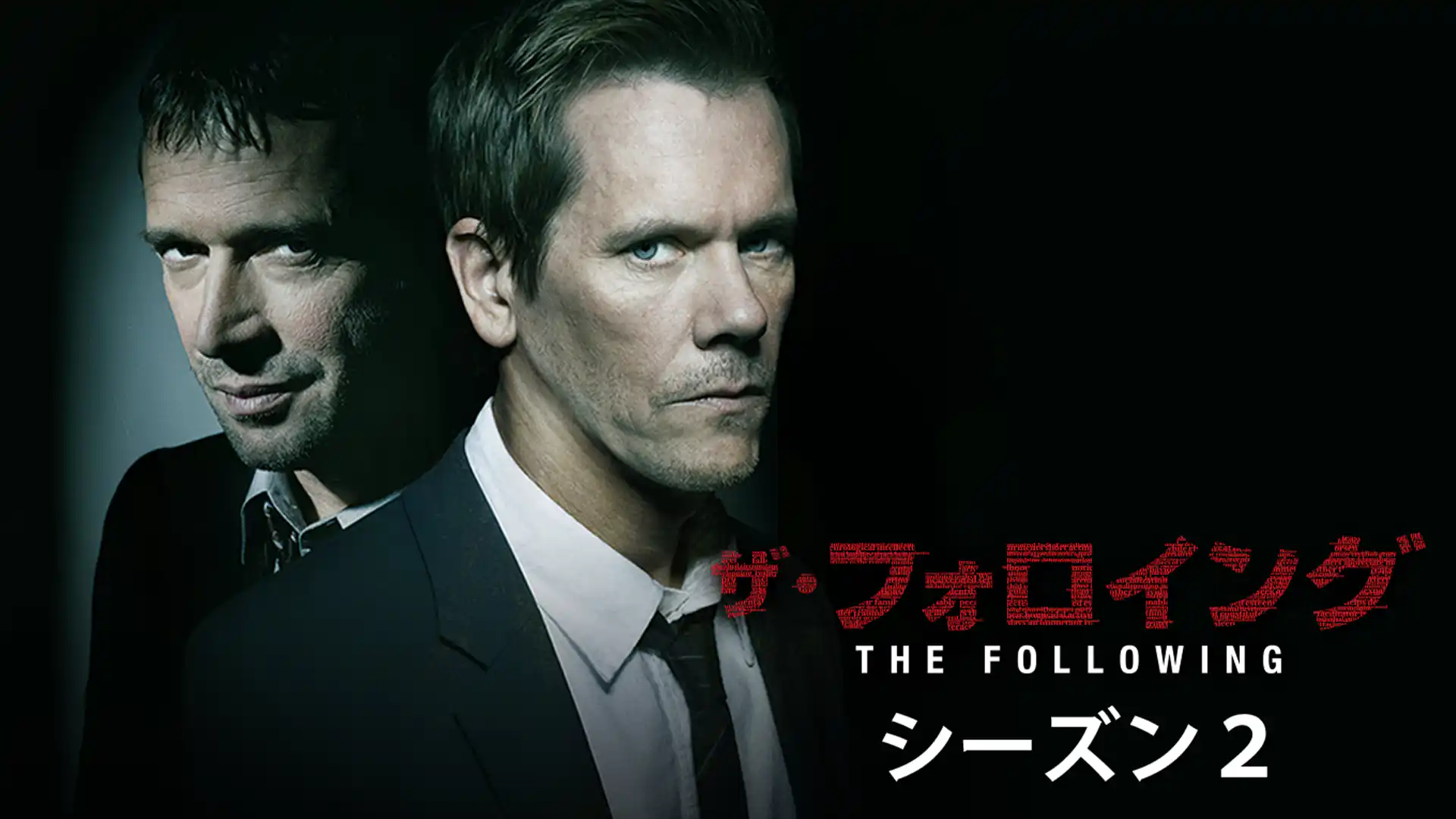 ザ・フォロイング