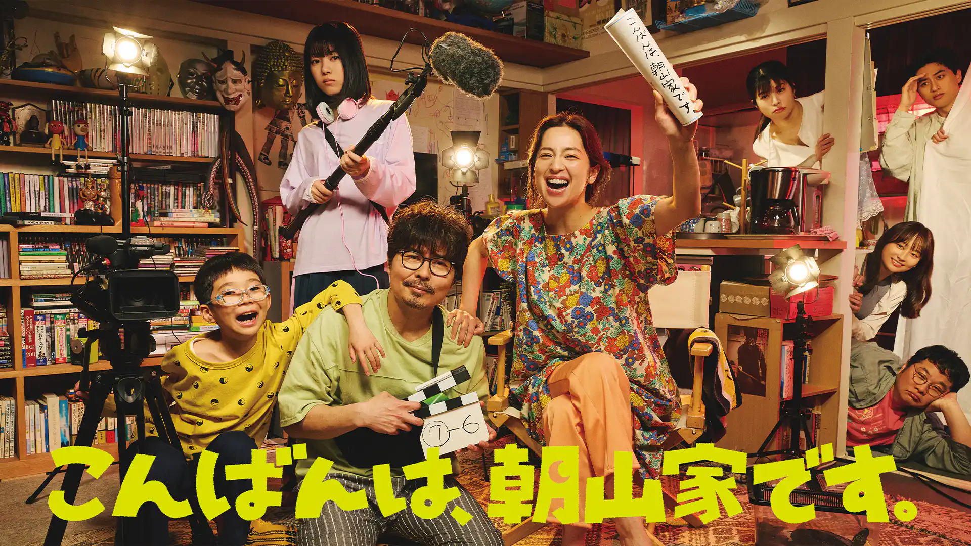 こんばんは、朝山家です。