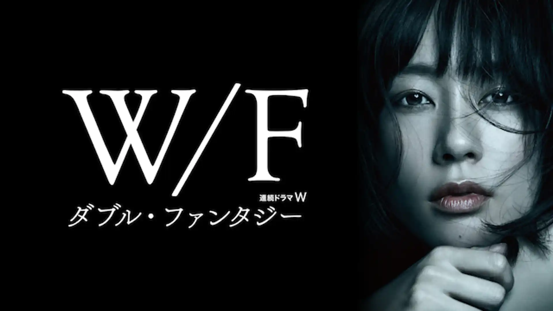 ダブル・ファンタジー