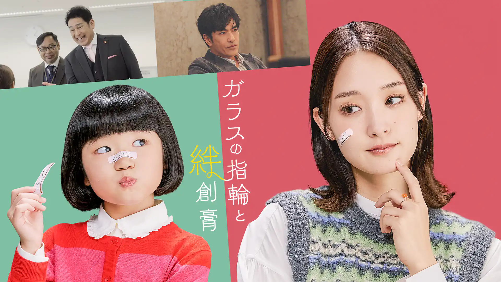 ガラスの指輪と絆創膏