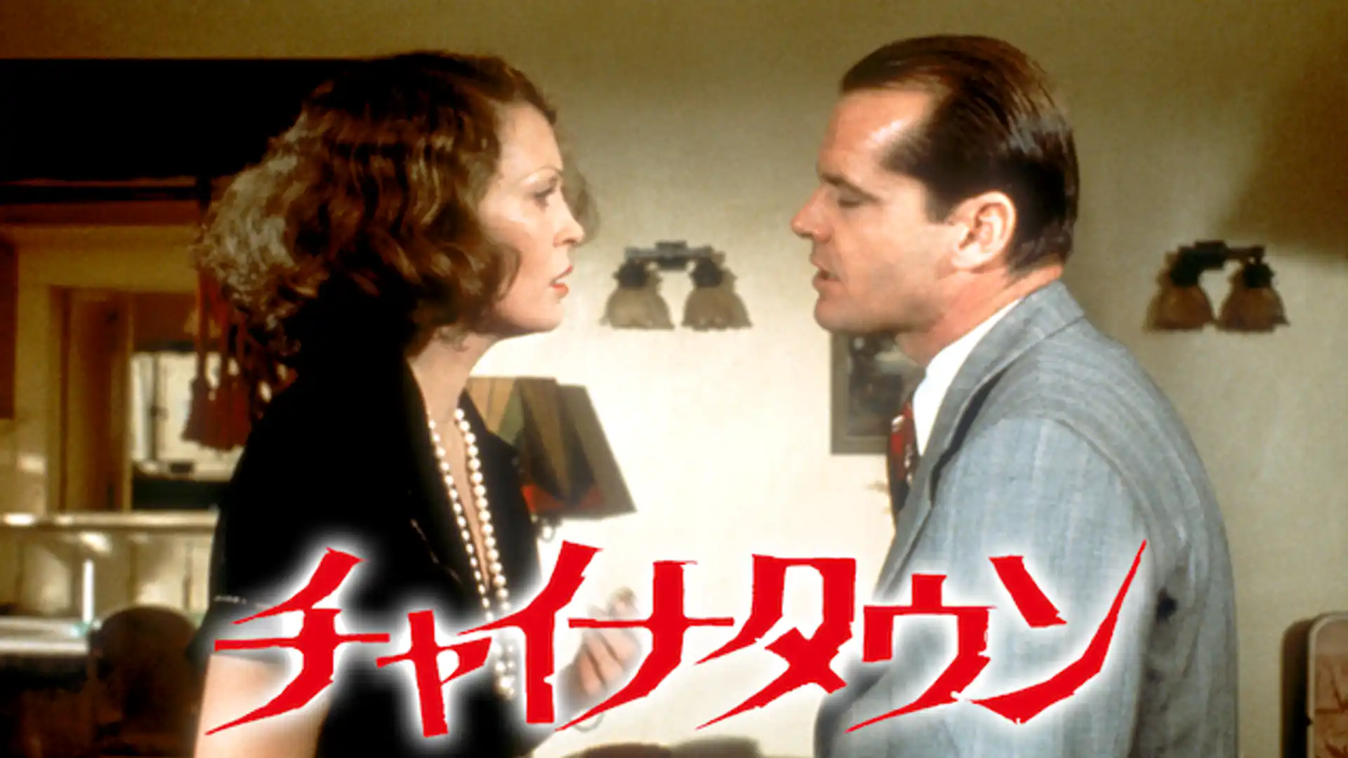 チャイナタウン