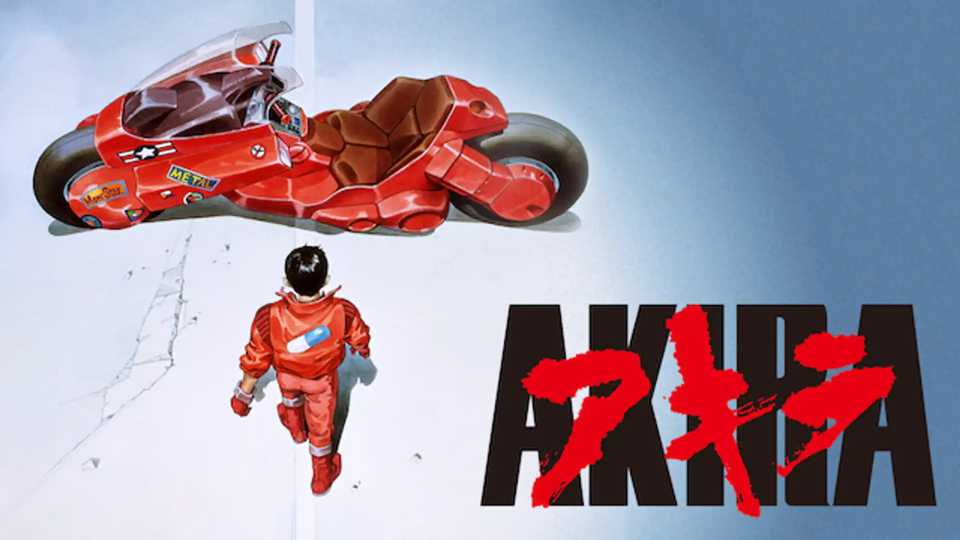 アキラ AKIRA