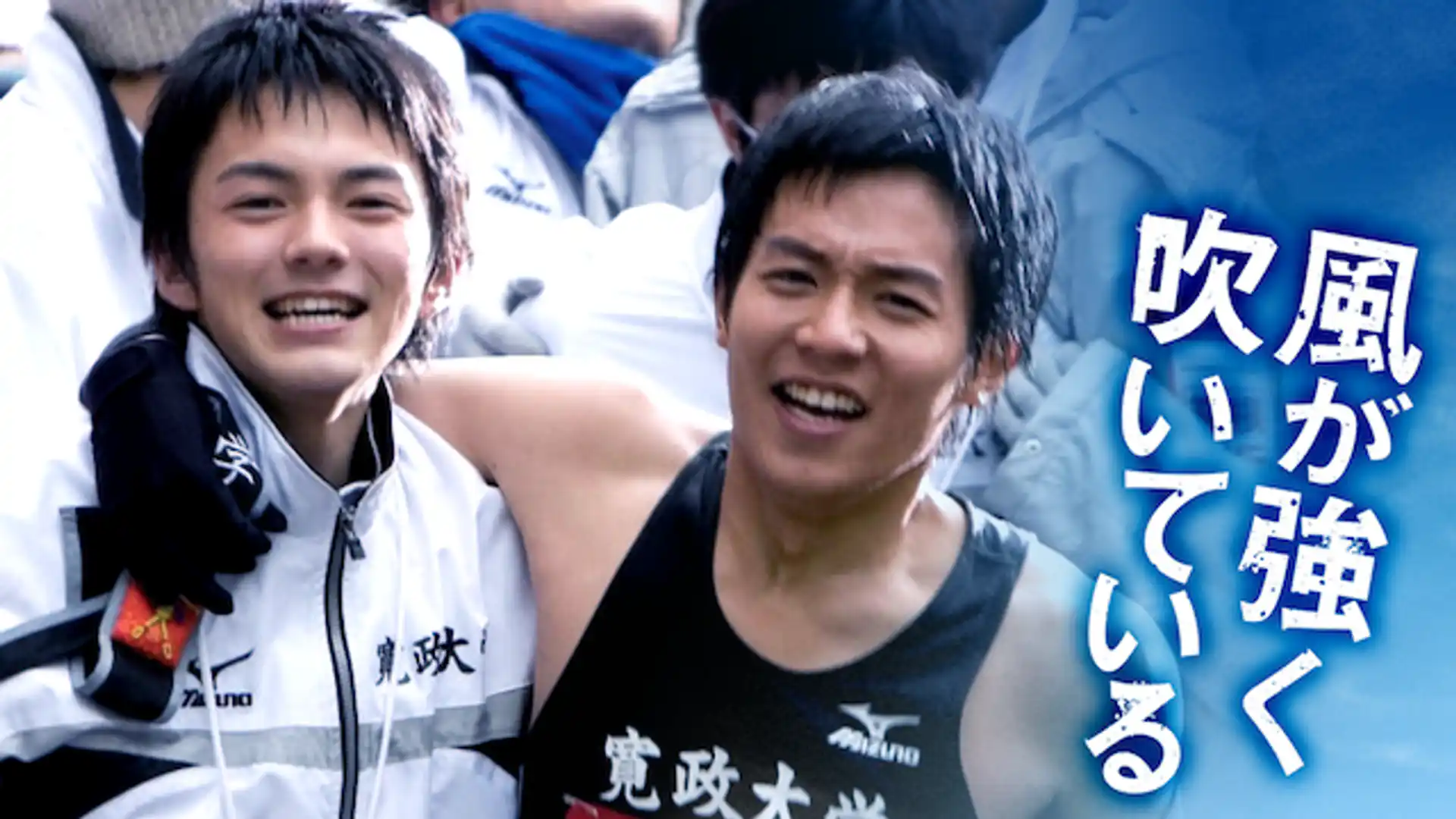 風が強く吹いている