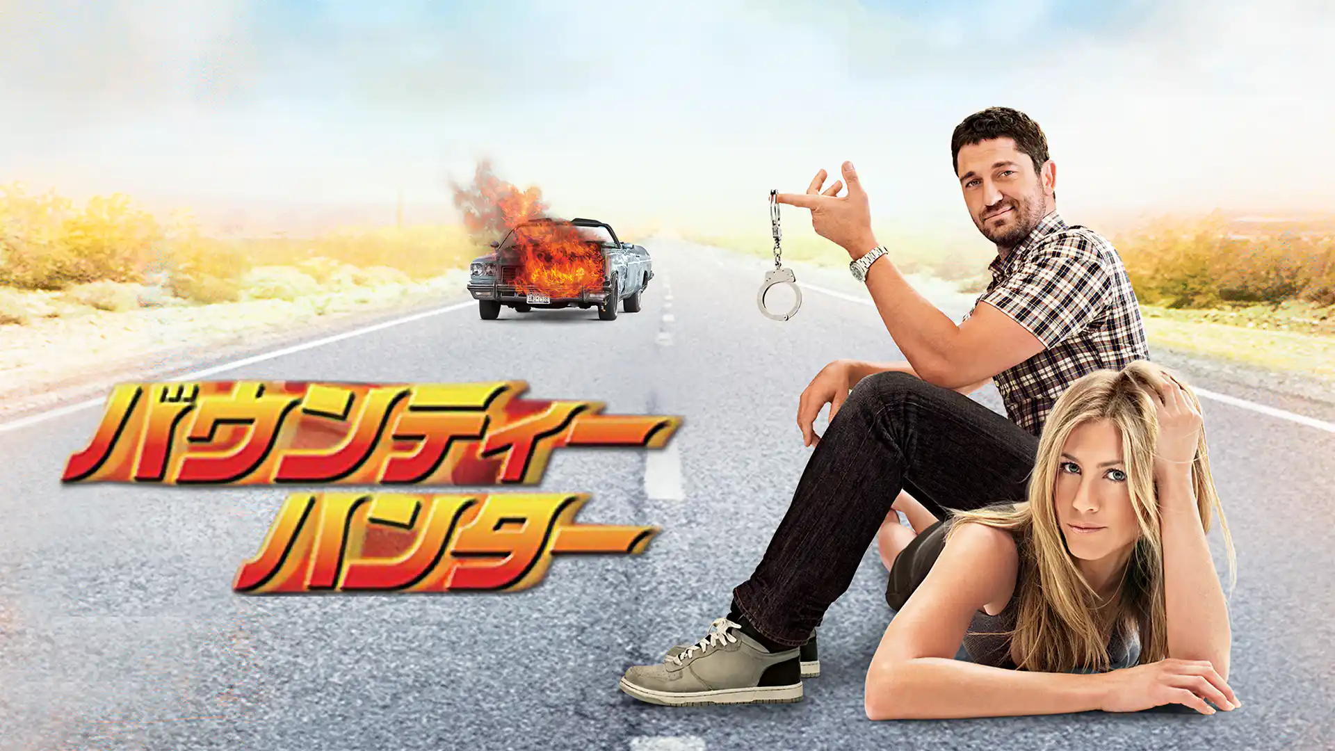 バウンティー・ハンター