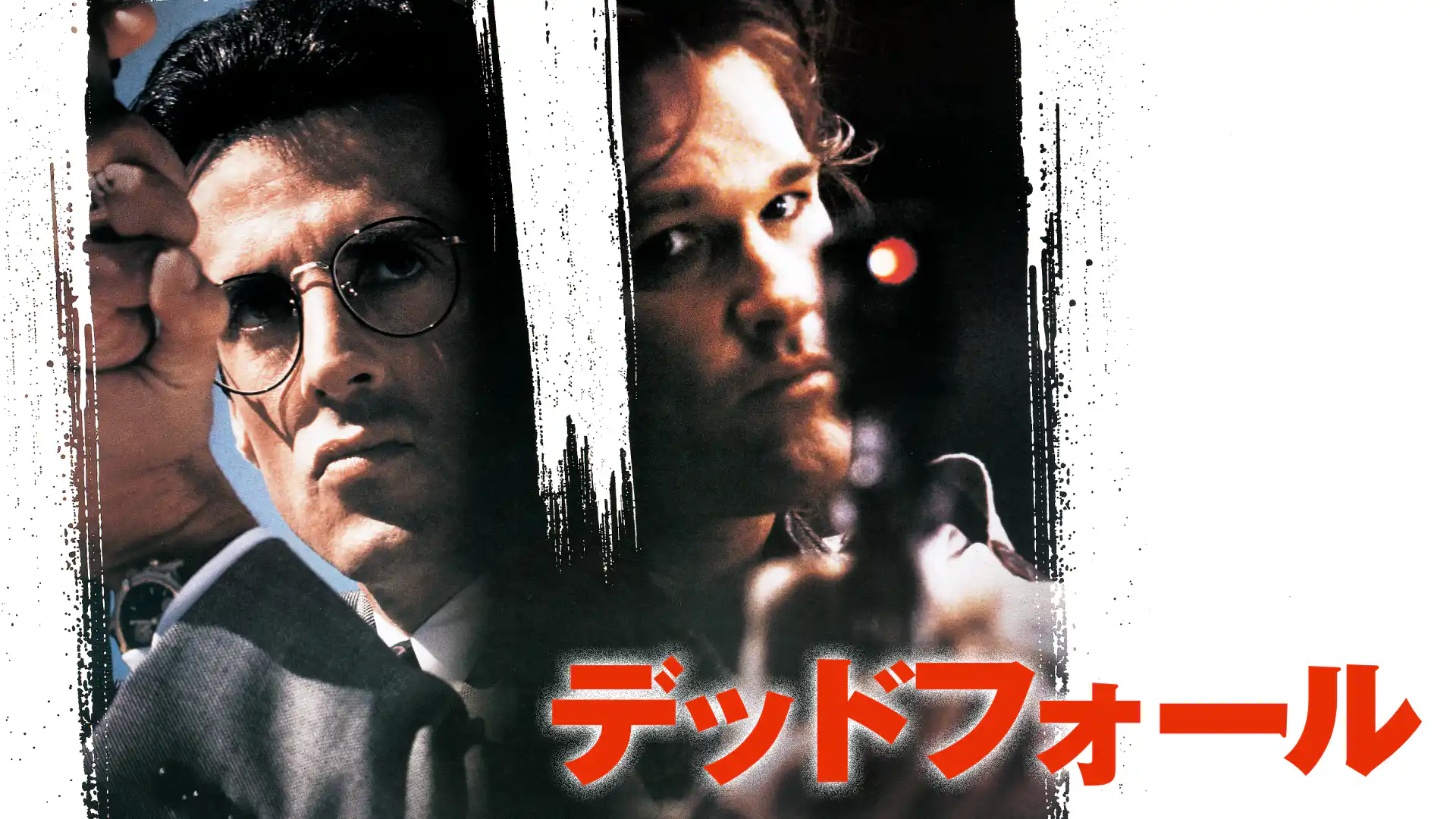 デッドフォール