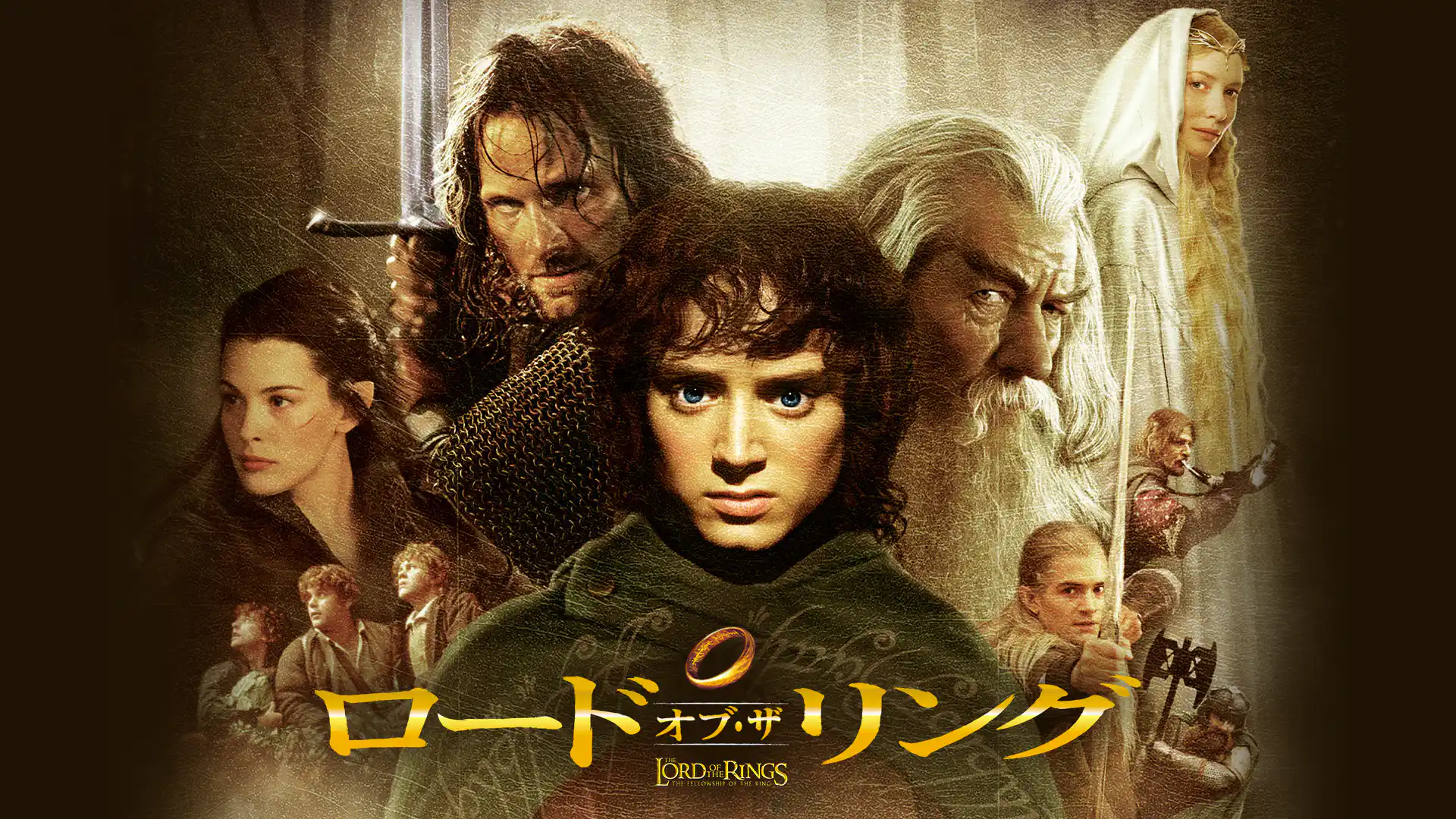 ロード・オブ・ザ・リング