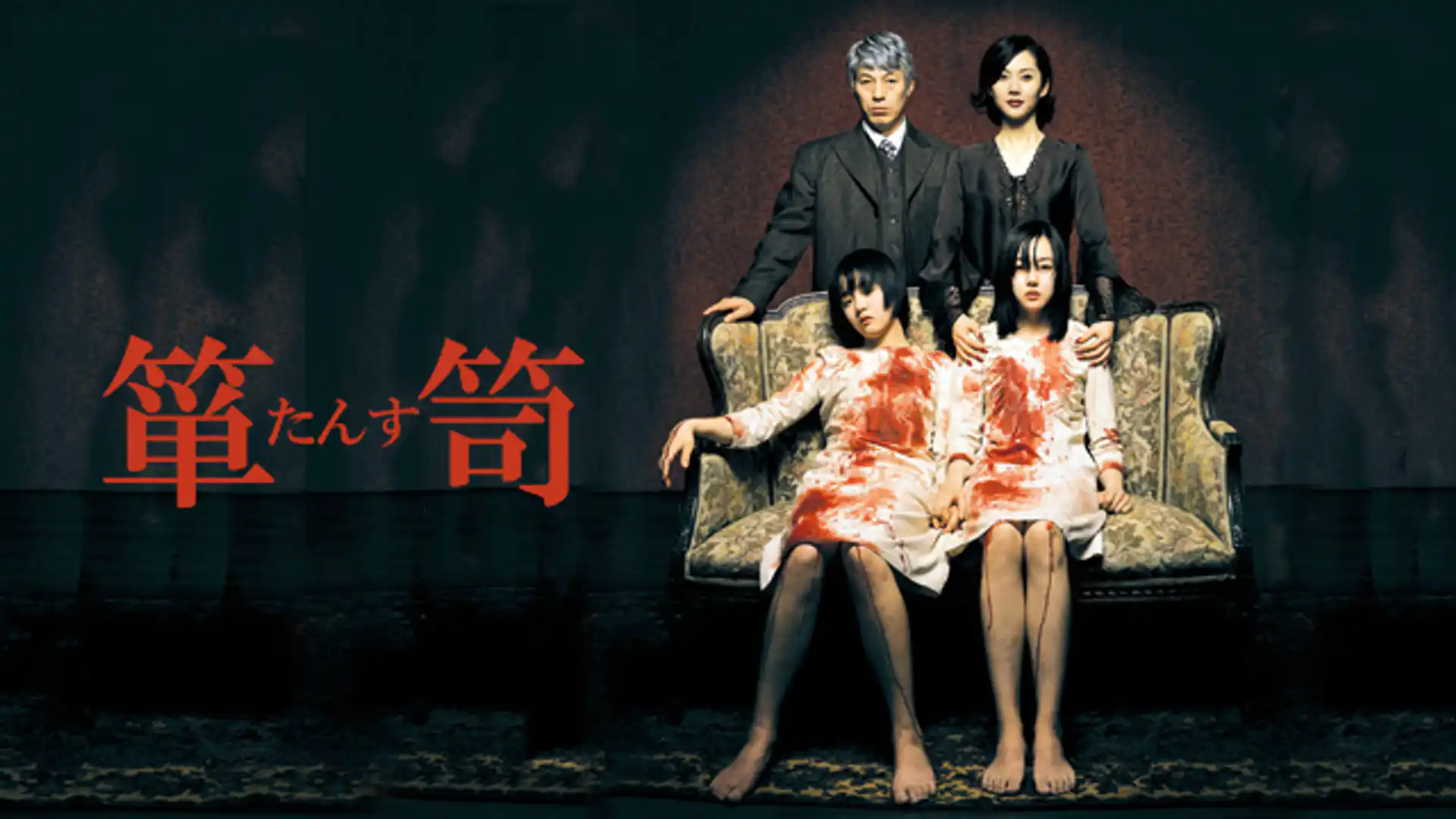 箪笥＜たんす＞