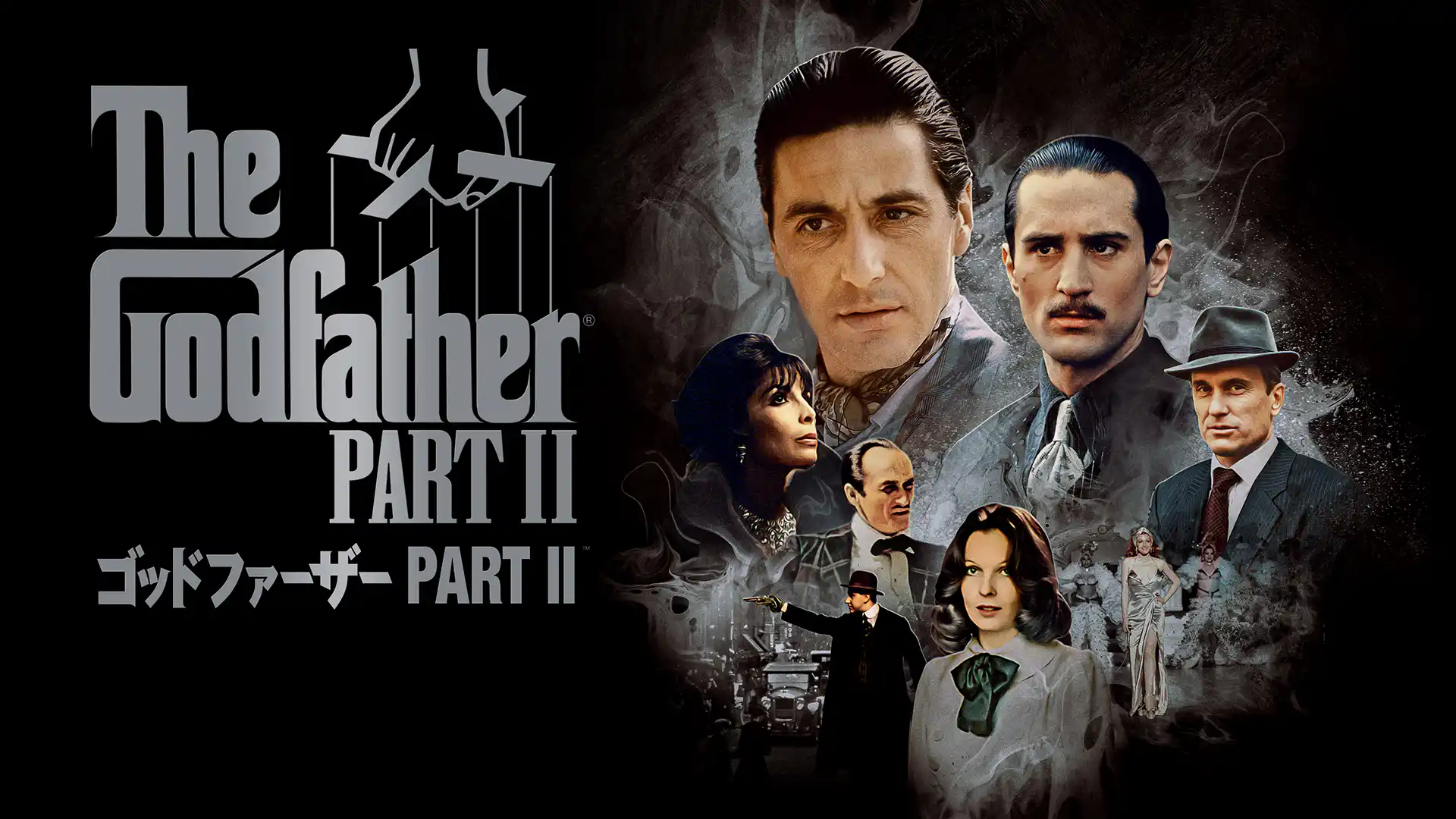 ゴッドファーザーPART II
