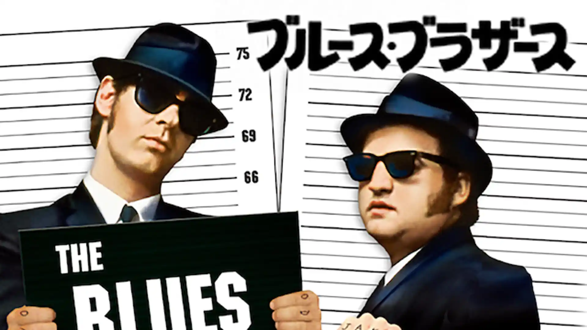 ブルース・ブラザース