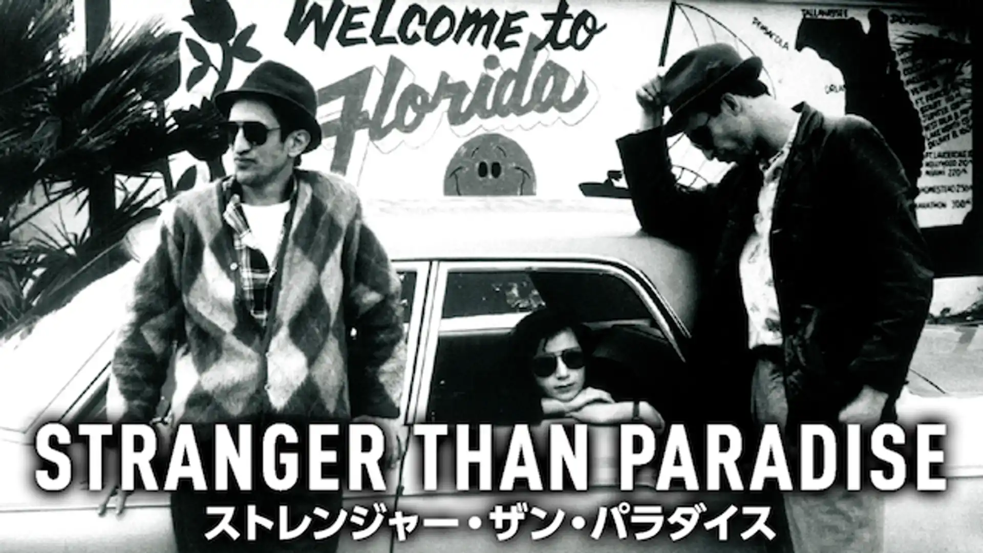 ストレンジャー・ザン・パラダイス