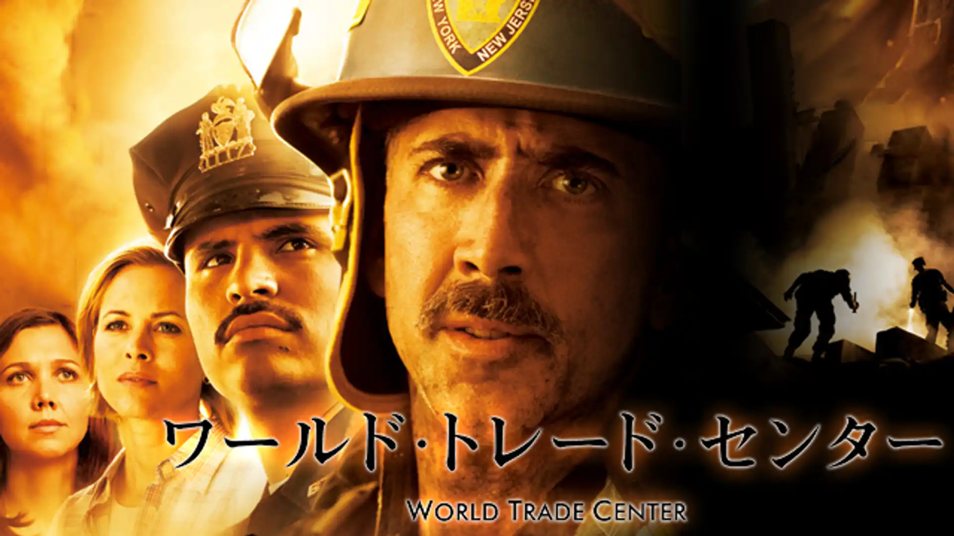 ワールド・トレード・センター