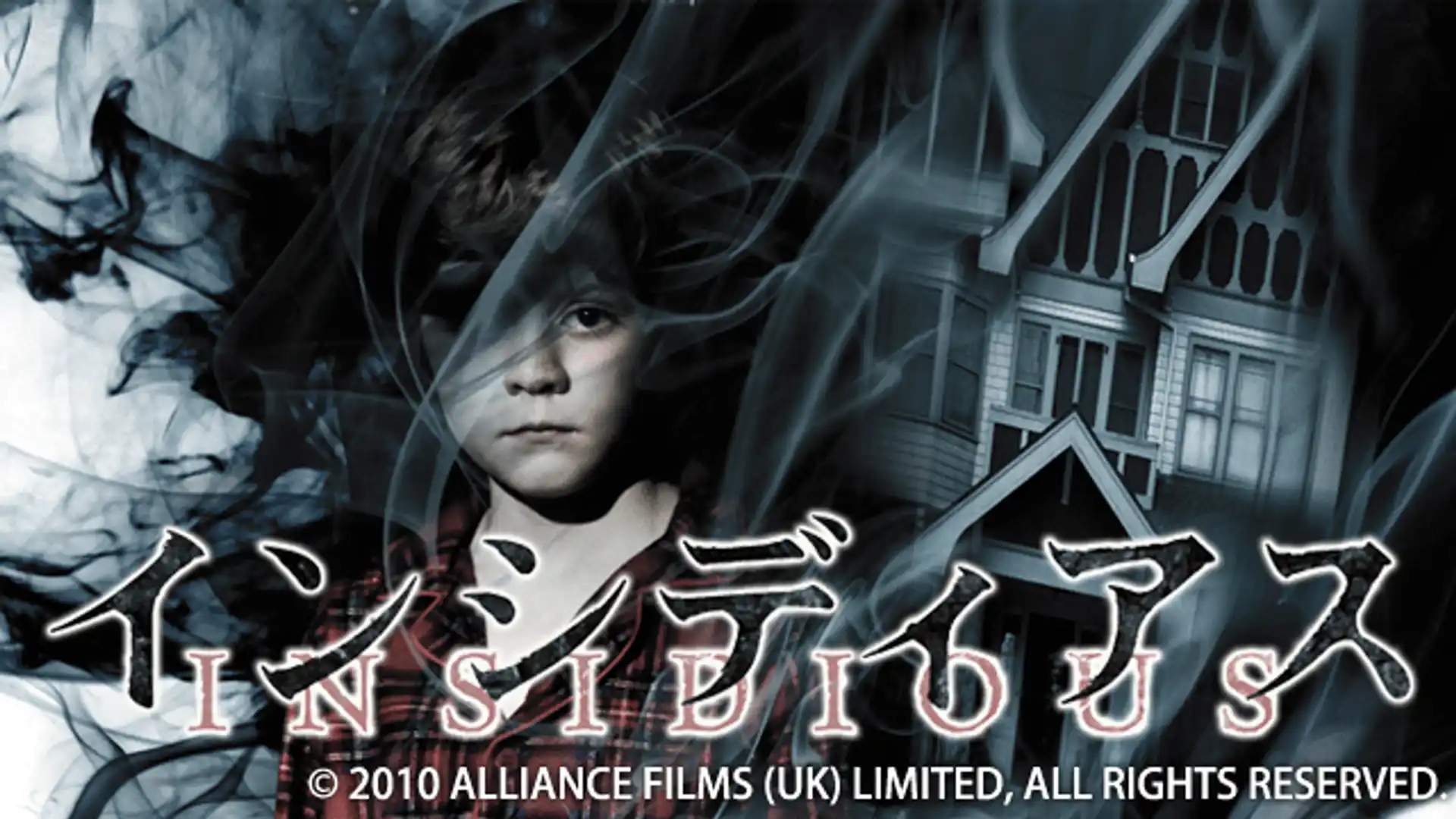 インシディアス