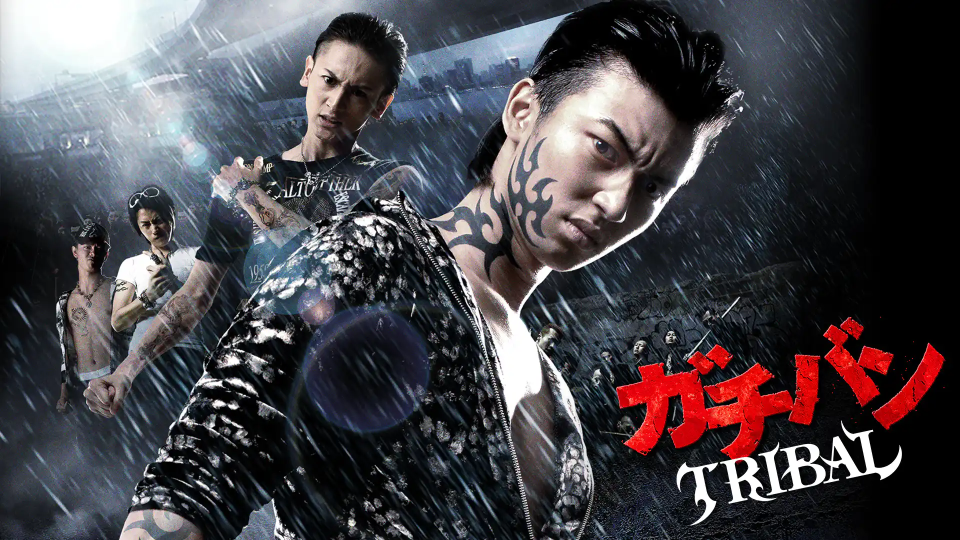 ガチバン TRIBAL