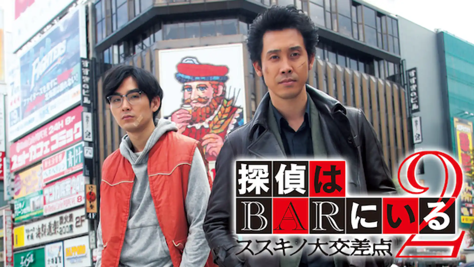 探偵はBARにいる2 ススキノ大交差点