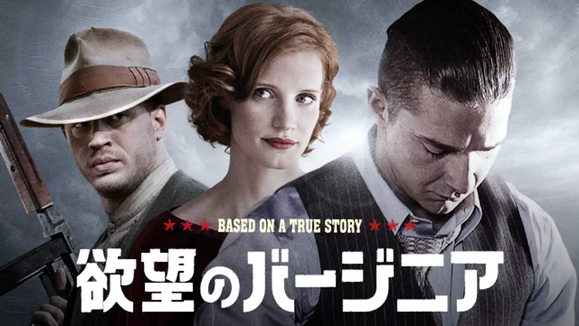 欲望のバージニア