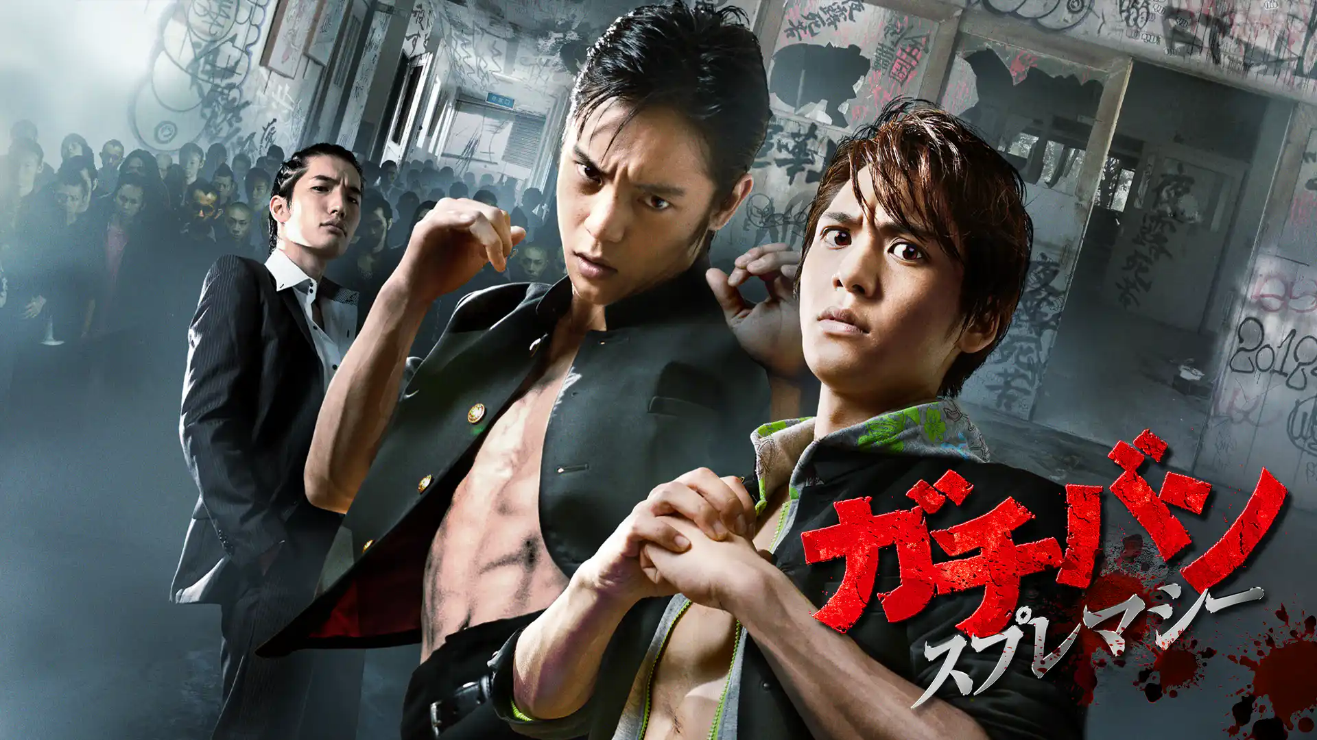 ガチバン スプレマシー