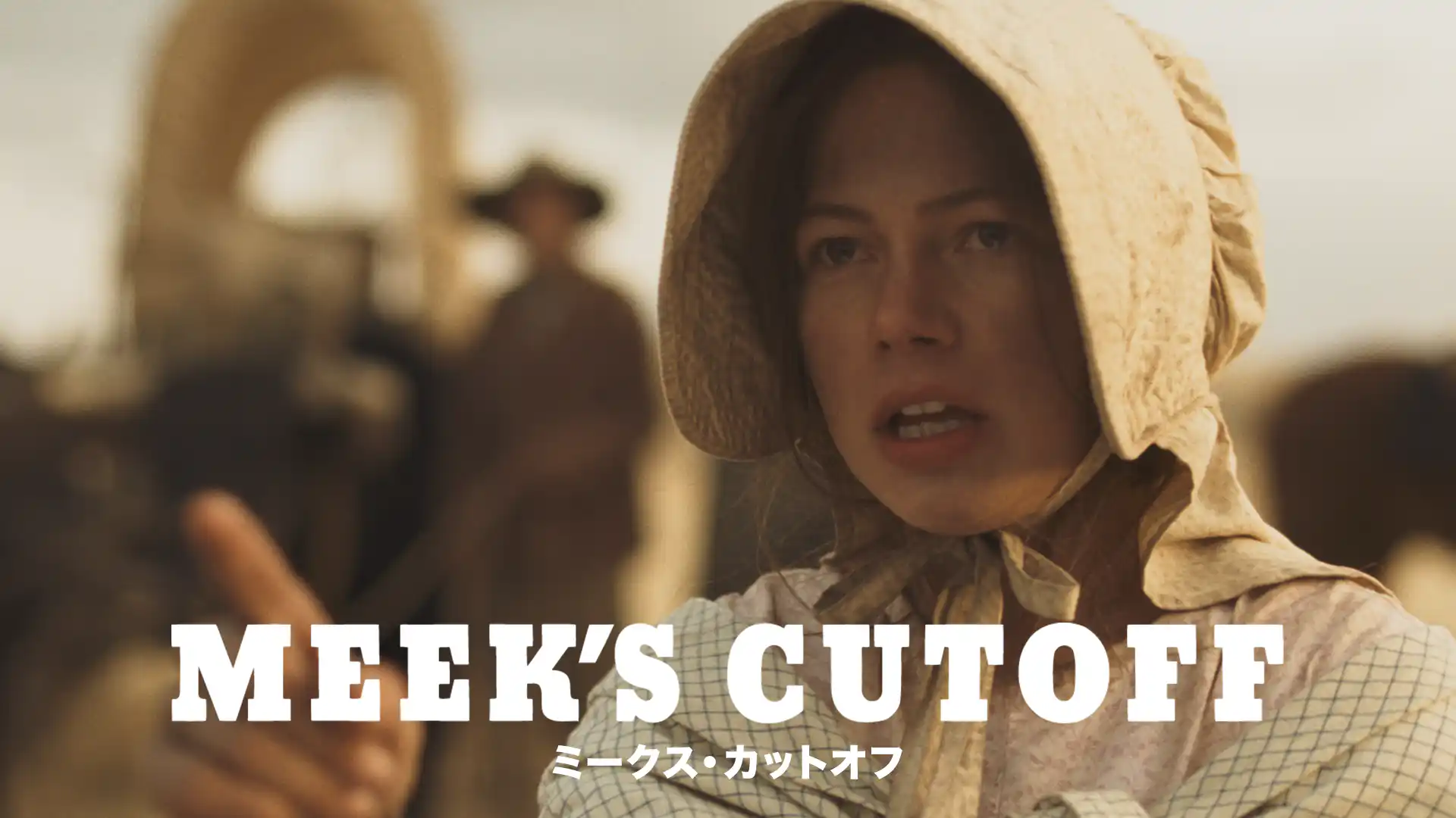 ミークス・カットオフ