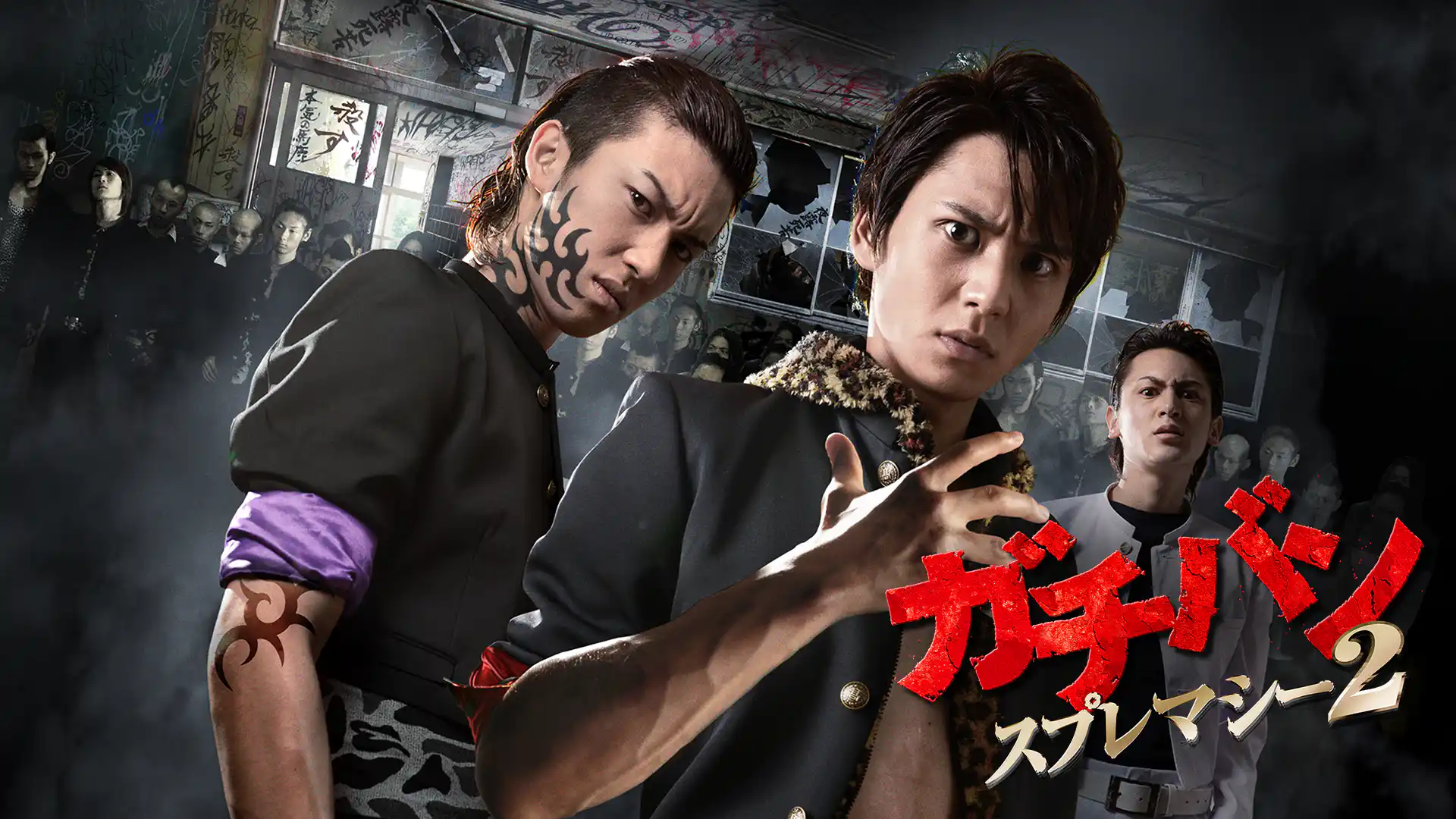 ガチバン スプレマシー2