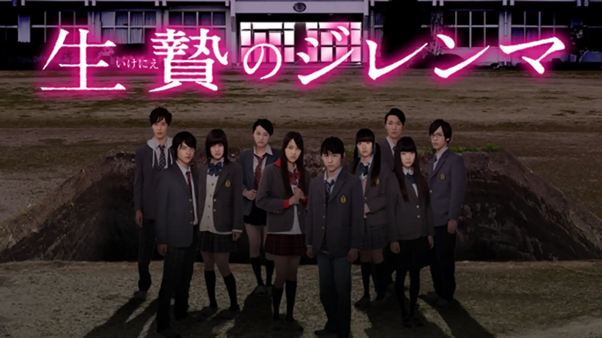 生贄のジレンマ 上