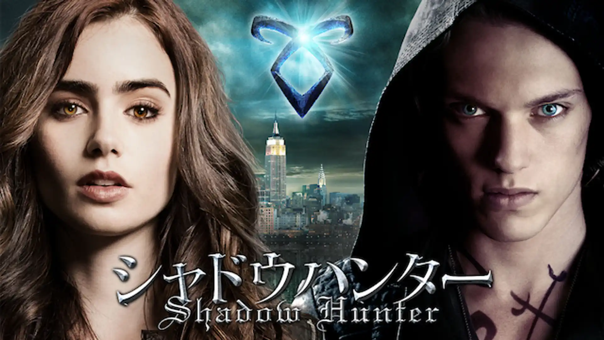 シャドウハンター