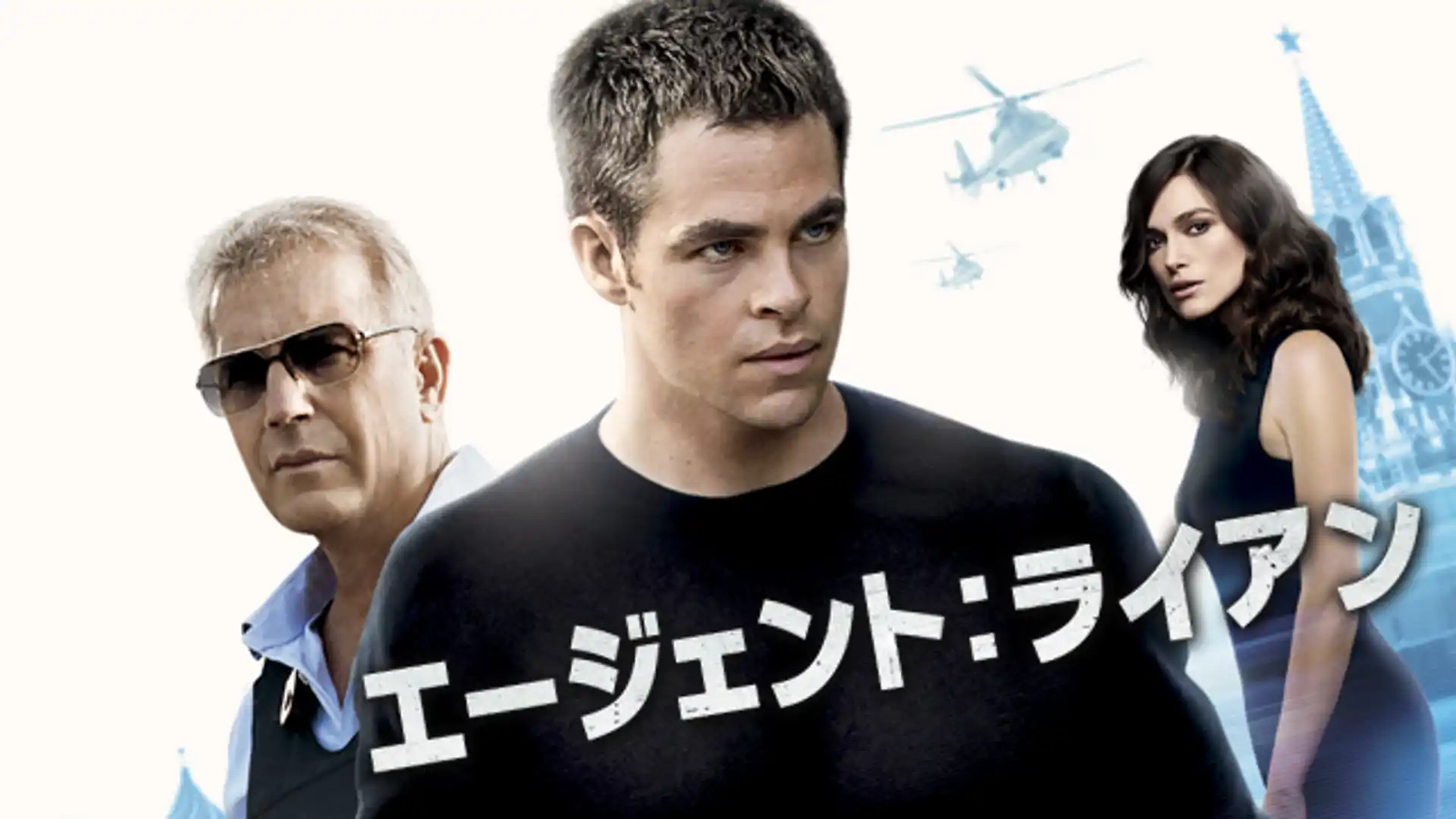 エージェント：ライアン