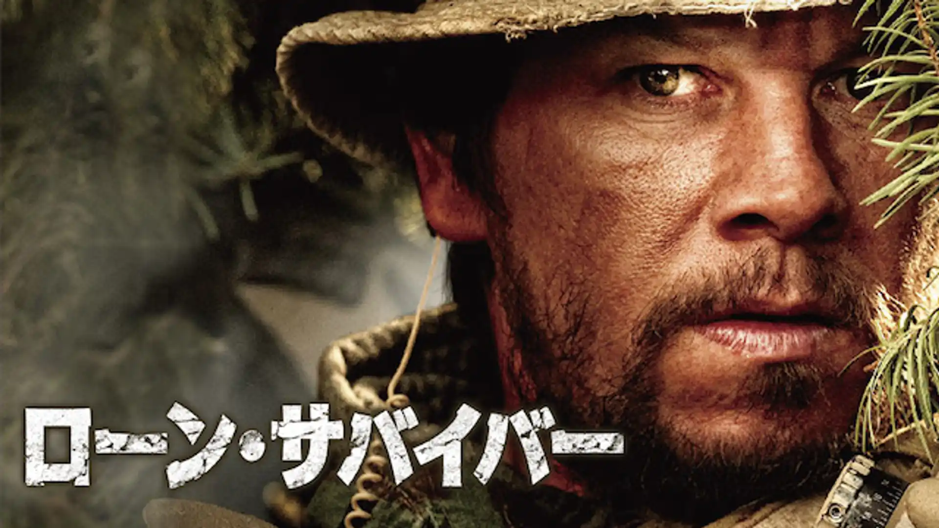 ローン・サバイバー