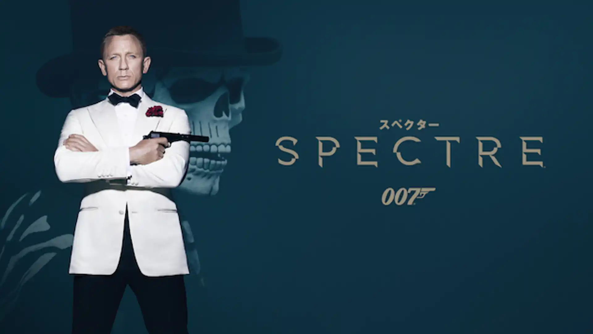 007 スペクター