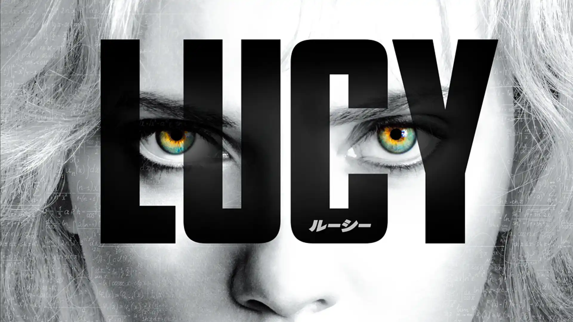 LUCY／ルーシー