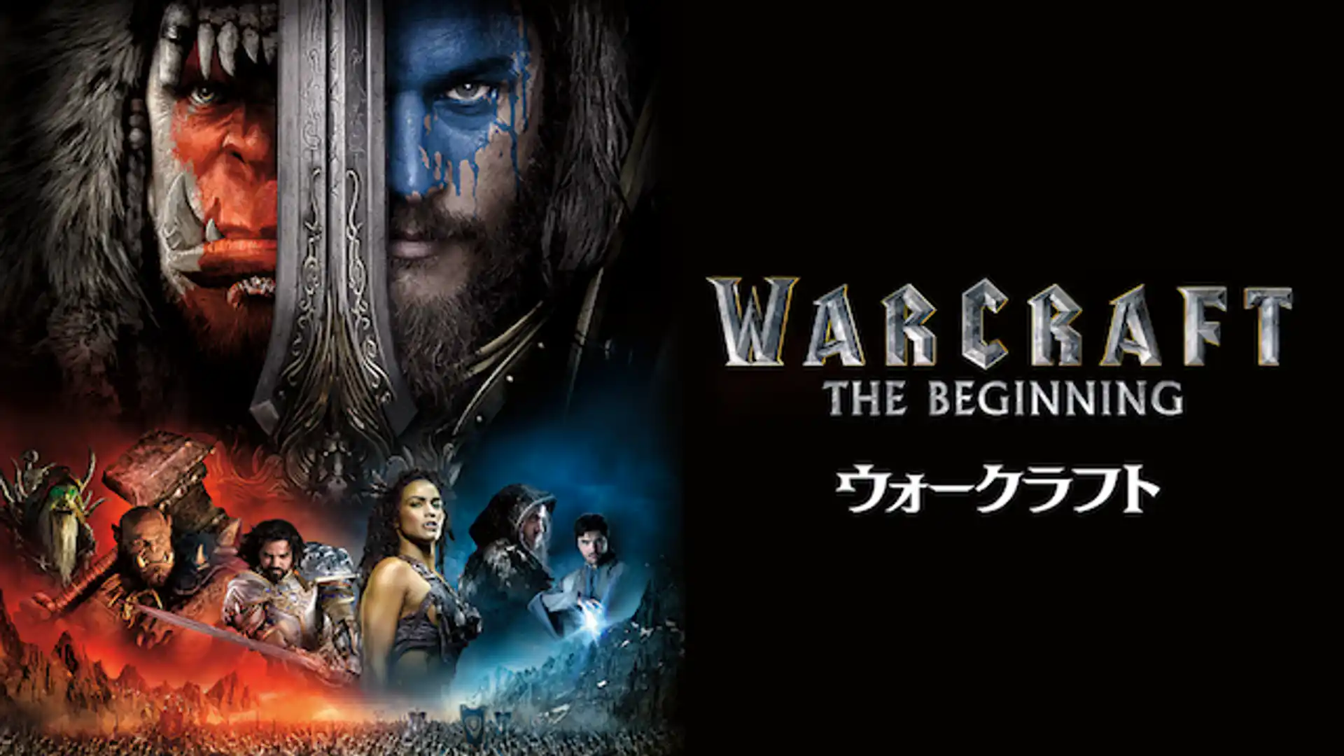 ウォークラフト