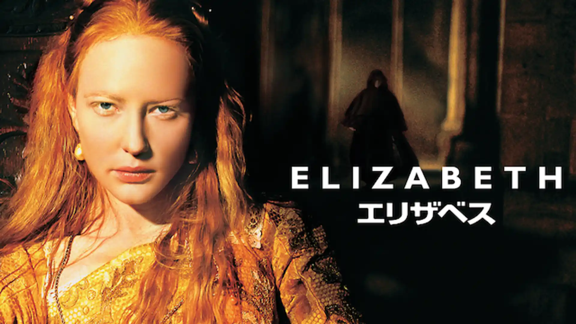 エリザベス