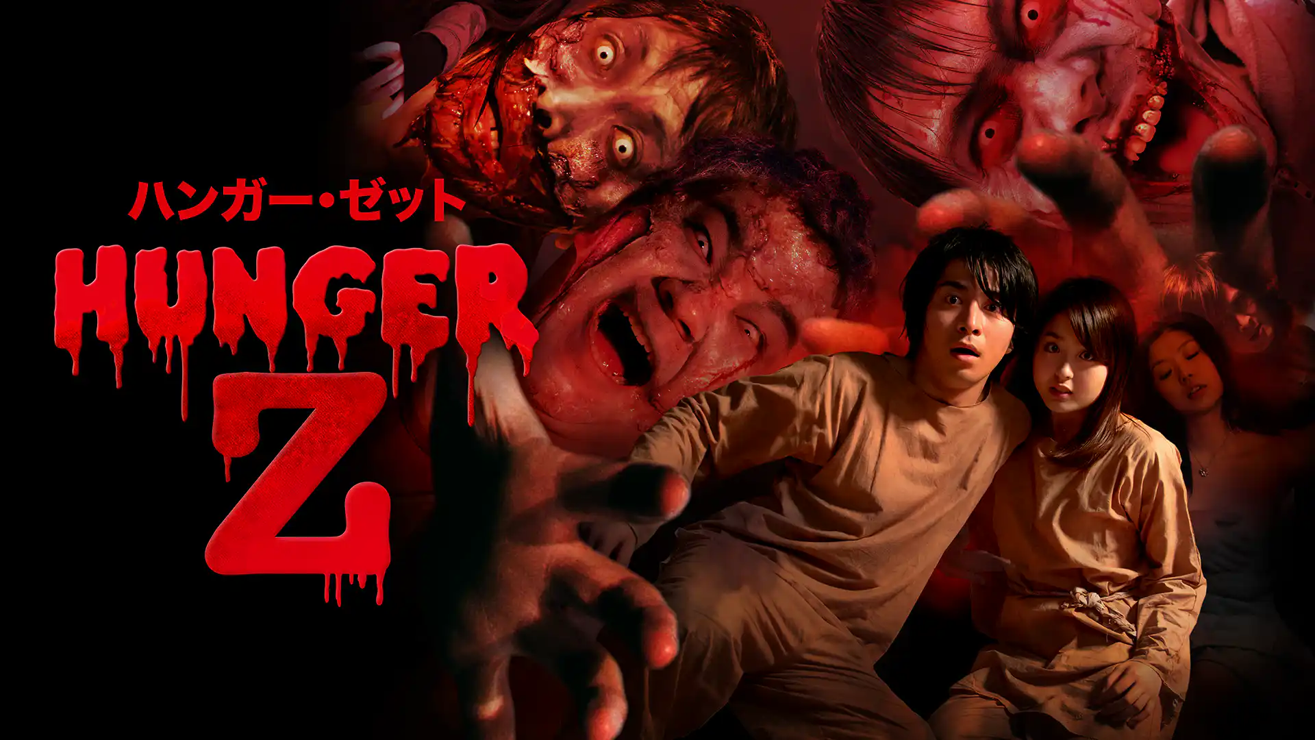 ハンガー・ゼット