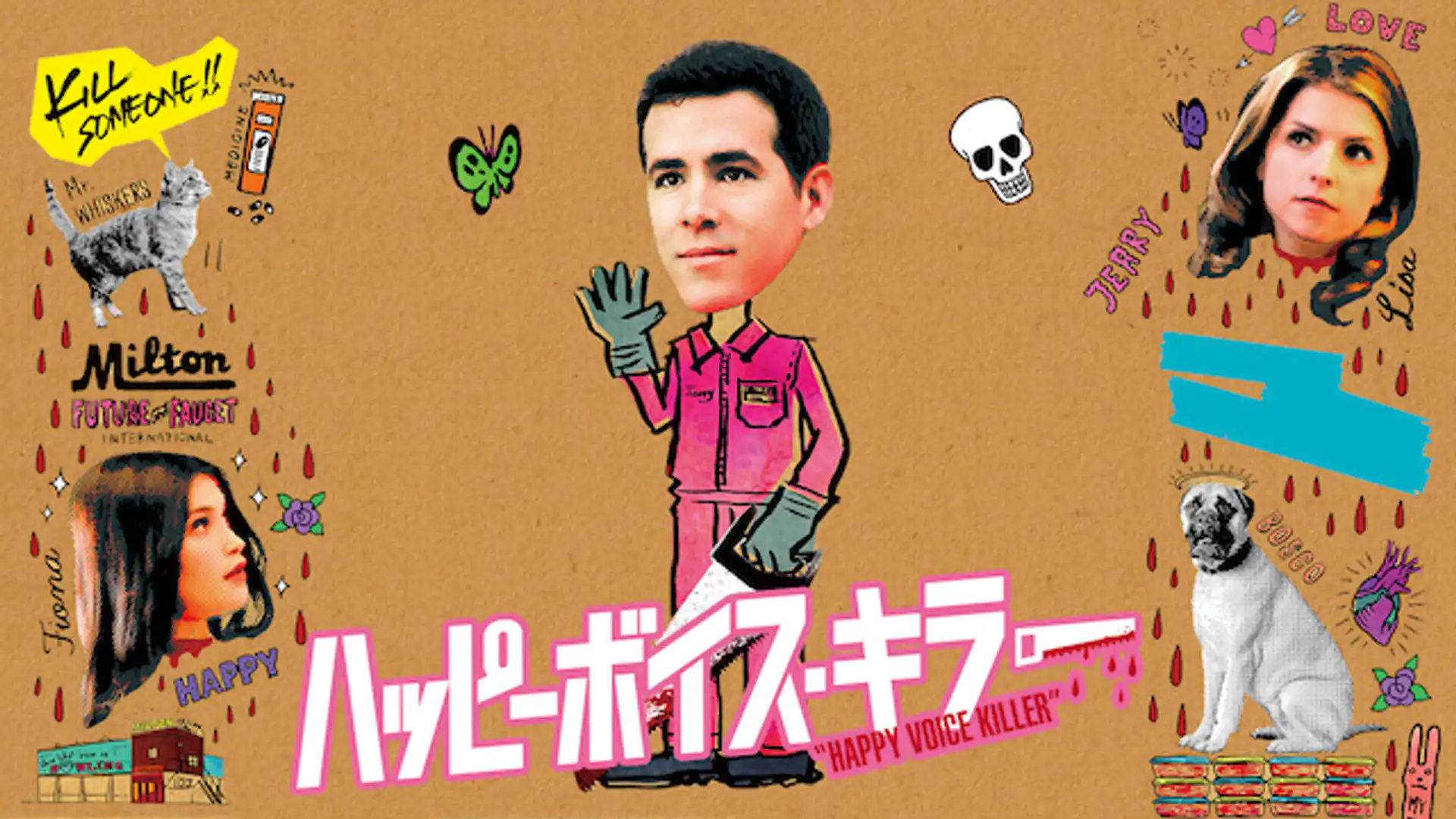 ハッピーボイス・キラー