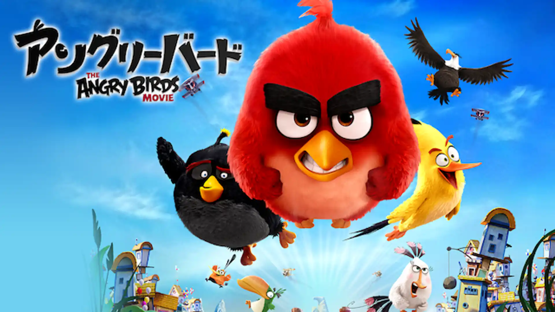 アングリーバード